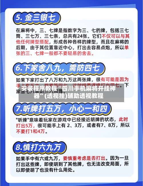 安装程序教程“四川手机麻将开挂神器”(透视挂)辅助透视教程-第2张图片