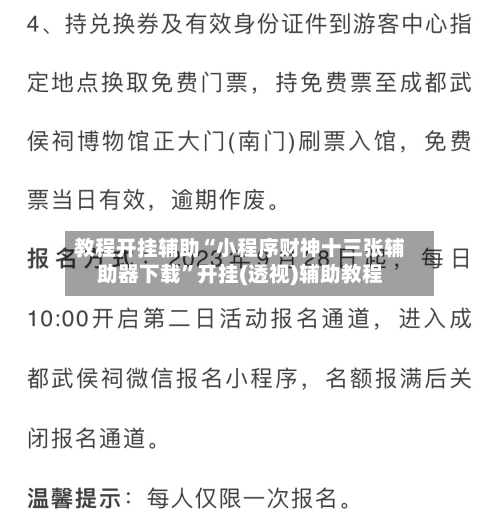 教程开挂辅助“小程序财神十三张辅助器下载”开挂(透视)辅助教程-第2张图片