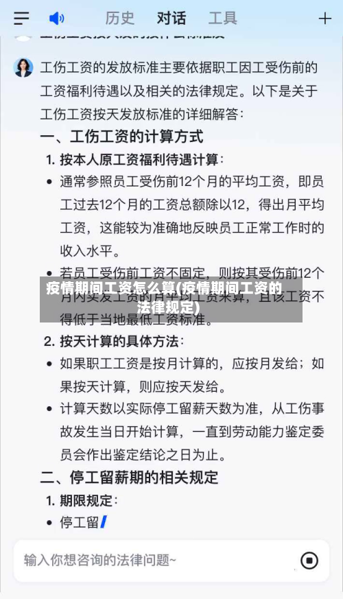 疫情期间工资怎么算(疫情期间工资的法律规定)-第2张图片
