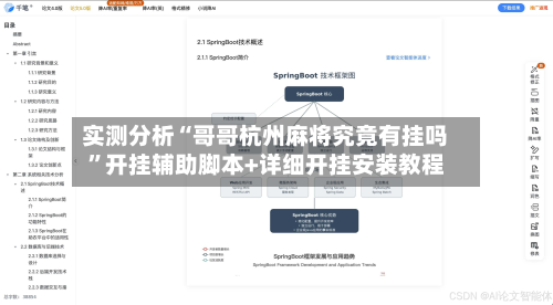 实测分析“哥哥杭州麻将究竟有挂吗”开挂辅助脚本+详细开挂安装教程-第3张图片