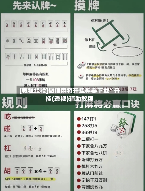 [教程经验]微信麻将开挂神器下载”开挂(透视)辅助教程