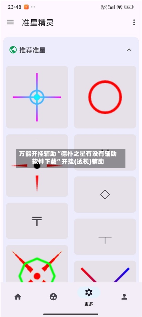 万能开挂辅助“德扑之星有没有辅助软件下载”开挂(透视)辅助-第3张图片