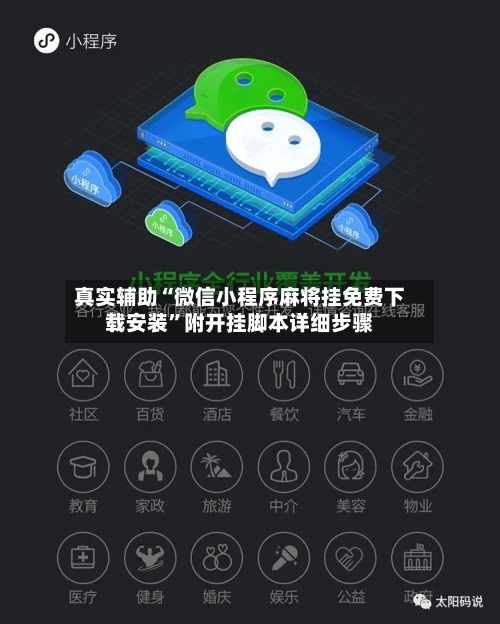 真实辅助“微信小程序麻将挂免费下载安装	”附开挂脚本详细步骤-第2张图片