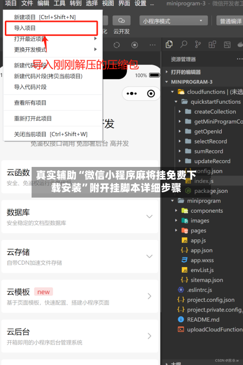 真实辅助“微信小程序麻将挂免费下载安装”附开挂脚本详细步骤-第3张图片