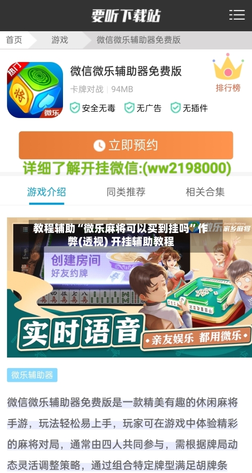 教程辅助“微乐麻将可以买到挂吗”作弊(透视) 开挂辅助教程-第3张图片