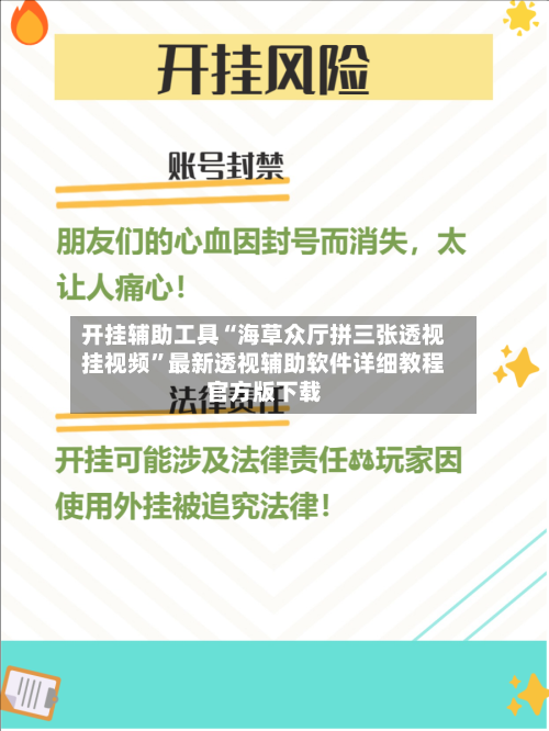 开挂辅助工具“海草众厅拼三张透视挂视频”最新透视辅助软件详细教程官方版下载-第2张图片