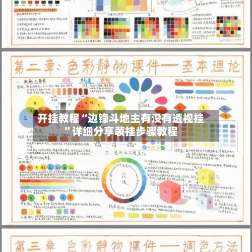 开挂教程“边锋斗地主有没有透视挂”详细分享装挂步骤教程-第2张图片