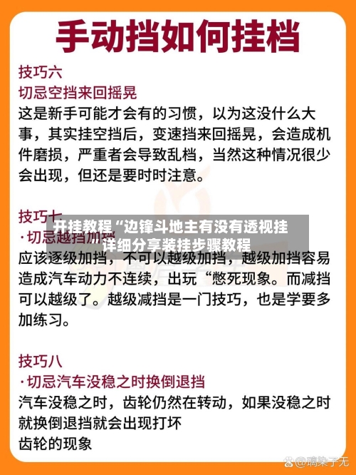 开挂教程“边锋斗地主有没有透视挂”详细分享装挂步骤教程-第3张图片