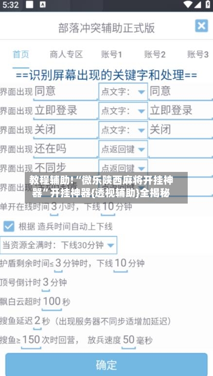 教程辅助!“微乐陕西麻将开挂神器”开挂神器{透视辅助}全揭秘-第3张图片