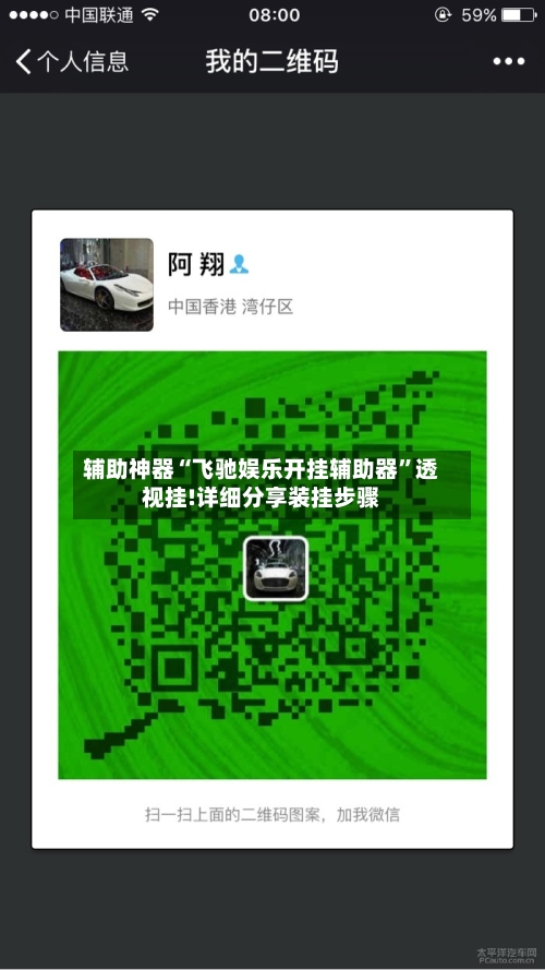 辅助神器“飞驰娱乐开挂辅助器	”透视挂!详细分享装挂步骤-第2张图片