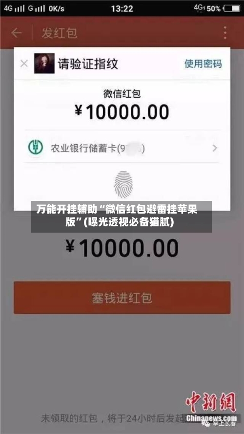 万能开挂辅助“微信红包避雷挂苹果版”(曝光透视必备猫腻)