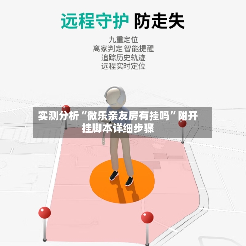 实测分析“微乐亲友房有挂吗	”附开挂脚本详细步骤-第2张图片