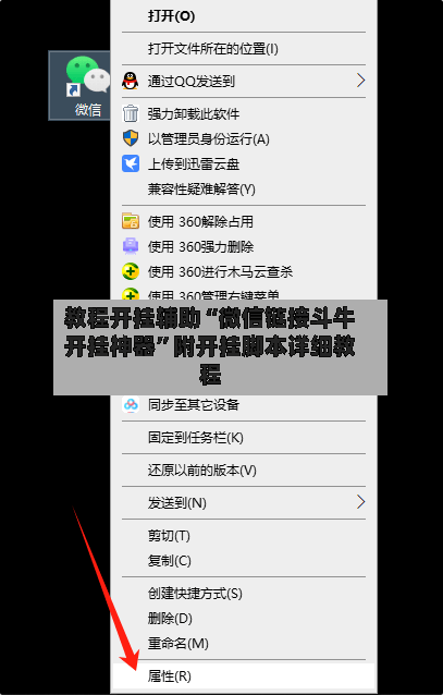 教程开挂辅助“微信链接斗牛开挂神器”附开挂脚本详细教程-第3张图片