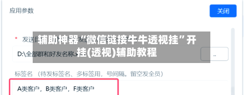 辅助神器“微信链接牛牛透视挂	”开挂(透视)辅助教程-第3张图片
