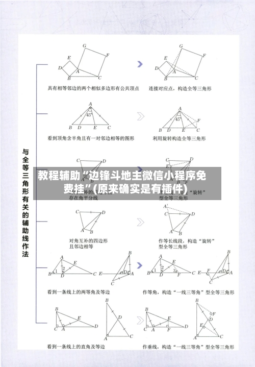 教程辅助“边锋斗地主微信小程序免费挂”(原来确实是有插件)-第2张图片