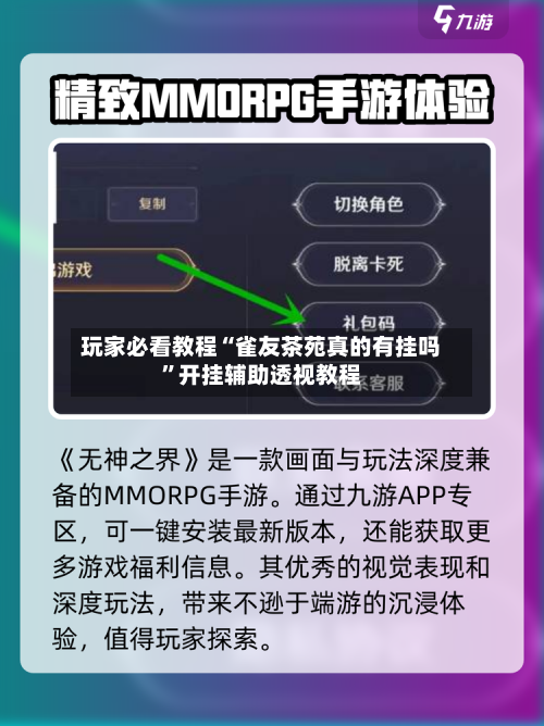 玩家必看教程“雀友茶苑真的有挂吗	”开挂辅助透视教程-第2张图片
