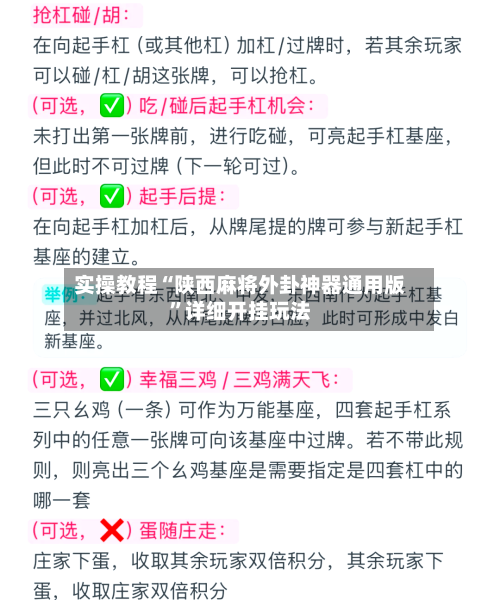 实操教程“陕西麻将外卦神器通用版”详细开挂玩法
