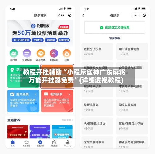 教程开挂辅助“小程序雀神广东麻将万能开挂器免费	”(详细透视教程)-第2张图片