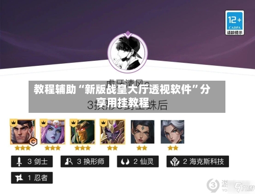 教程辅助“新版战皇大厅透视软件”分享用挂教程-第2张图片
