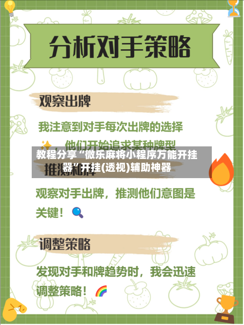 教程分享“微乐麻将小程序万能开挂器	”开挂(透视)辅助神器-第2张图片