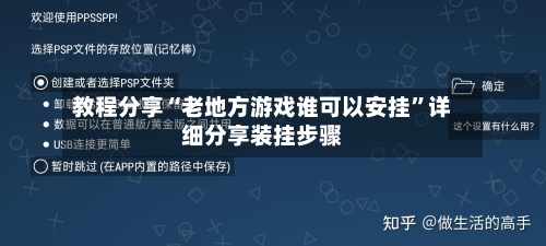 教程分享“老地方游戏谁可以安挂	”详细分享装挂步骤-第2张图片