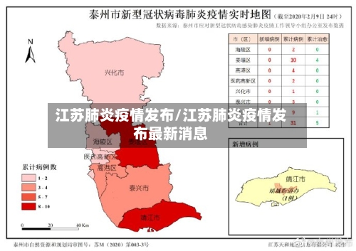 江苏肺炎疫情发布/江苏肺炎疫情发布最新消息