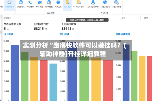 实测分析“跑得快软件可以装挂吗？(辅助神器)开挂详细教程-第2张图片
