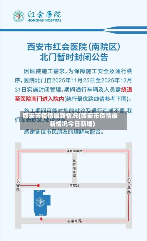 西安市疫情最新情况(西安市疫情最新情况今日新增)