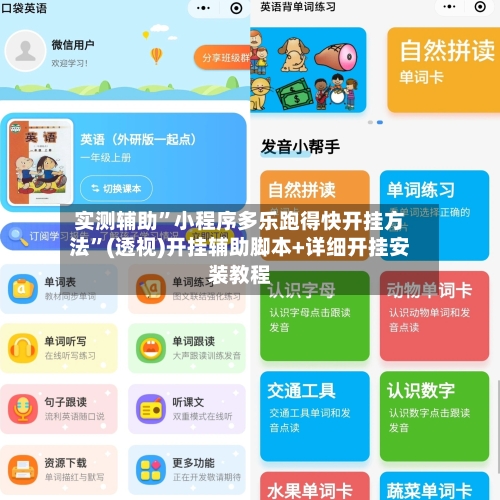 实测辅助”小程序多乐跑得快开挂方法”(透视)开挂辅助脚本+详细开挂安装教程-第2张图片