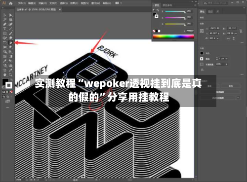 实测教程“wepoker透视挂到底是真的假的”分享用挂教程-第3张图片