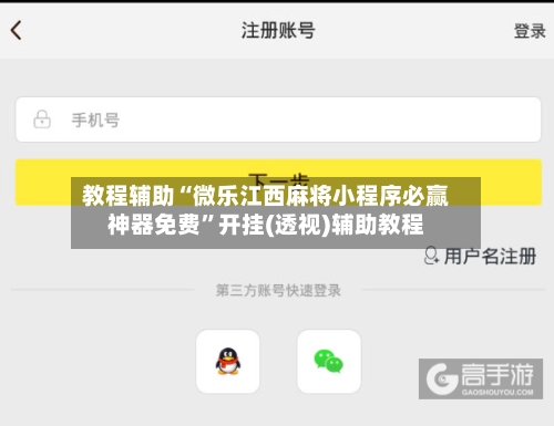 教程辅助“微乐江西麻将小程序必赢神器免费	”开挂(透视)辅助教程-第2张图片