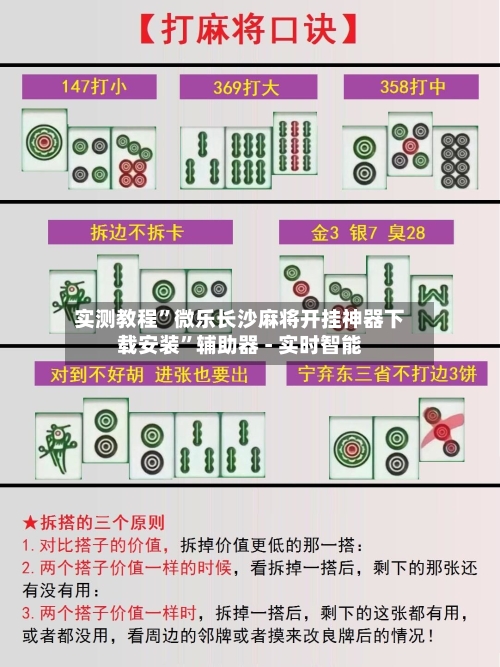 实测教程”微乐长沙麻将开挂神器下载安装	”辅助器 - 实时智能-第2张图片