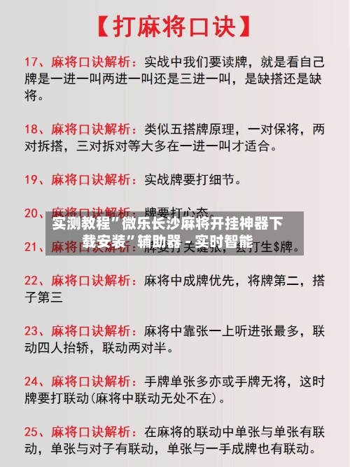 实测教程”微乐长沙麻将开挂神器下载安装”辅助器 - 实时智能-第3张图片