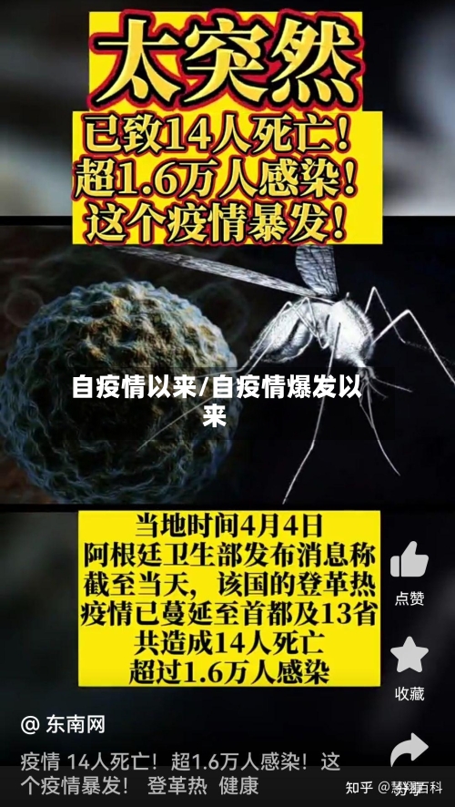 自疫情以来/自疫情爆发以来-第3张图片