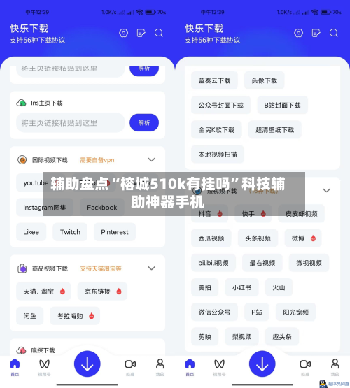 辅助盘点“榕城510k有挂吗”科技辅助神器手机-第2张图片
