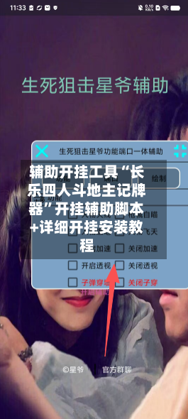 辅助开挂工具“长乐四人斗地主记牌器	”开挂辅助脚本+详细开挂安装教程-第2张图片