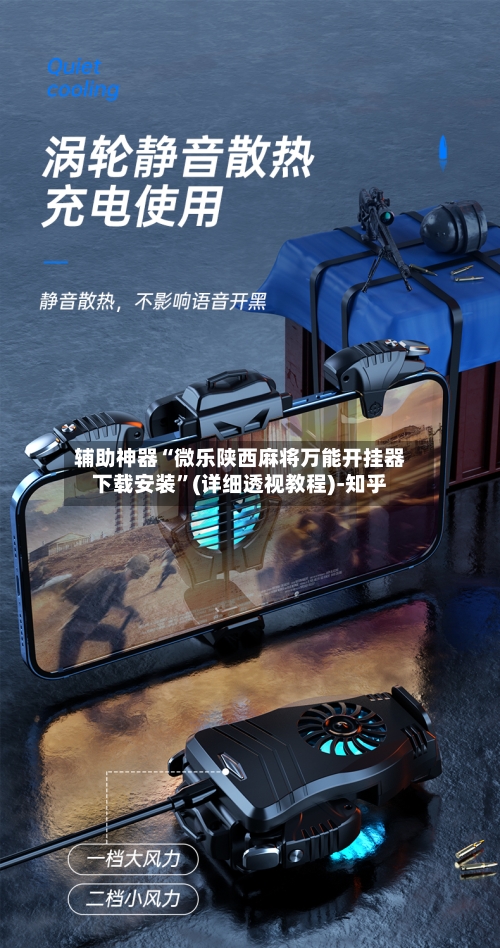 辅助神器“微乐陕西麻将万能开挂器下载安装”(详细透视教程)-知乎-第3张图片