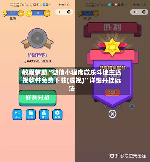 教程辅助“微信小程序微乐斗地主透视软件免费下载(透视)”详细开挂玩法-第2张图片