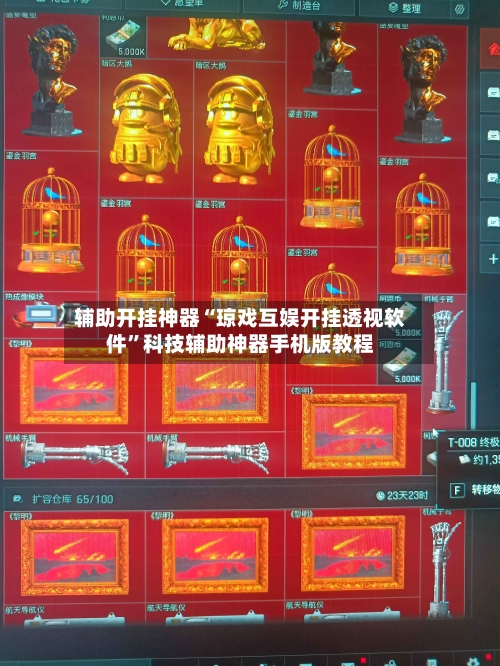 辅助开挂神器“琼戏互娱开挂透视软件”科技辅助神器手机版教程-第2张图片